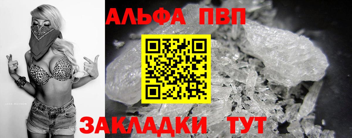Зеленокумск  Alpha PVP Crystall  Вход с VPN  Alpha-PVP Соль 