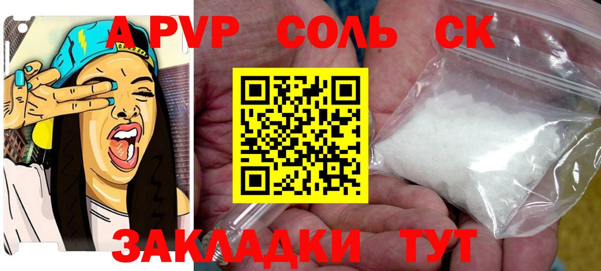APVP крисы CK Зеленокумск