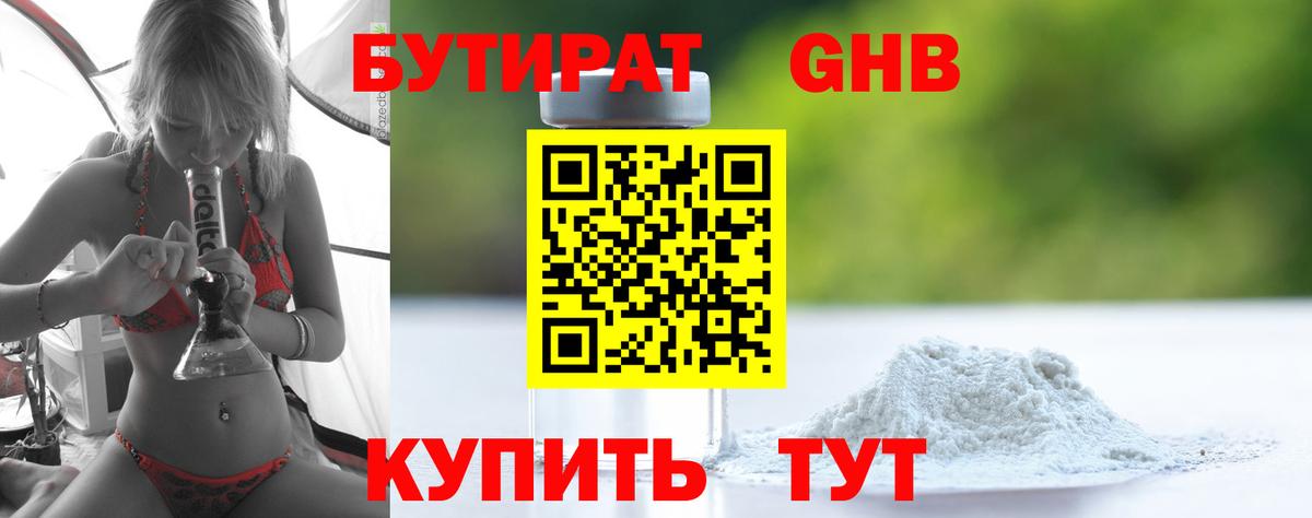 Бутират BDO 33%  Вход с VPN  Зеленокумск 