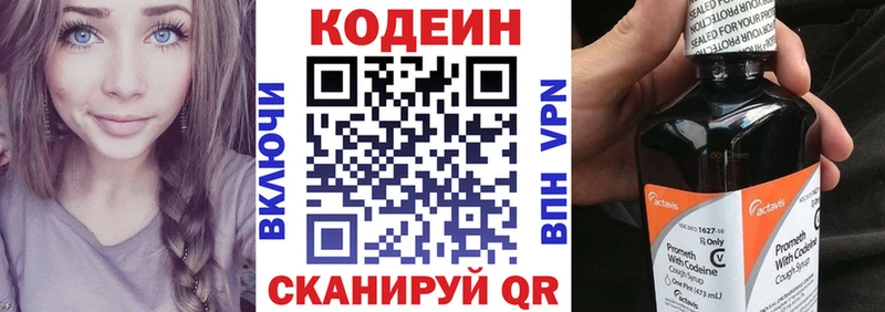 площадка телеграм  купить  сайты  Зеленокумск  Codein напиток Lean (лин) 