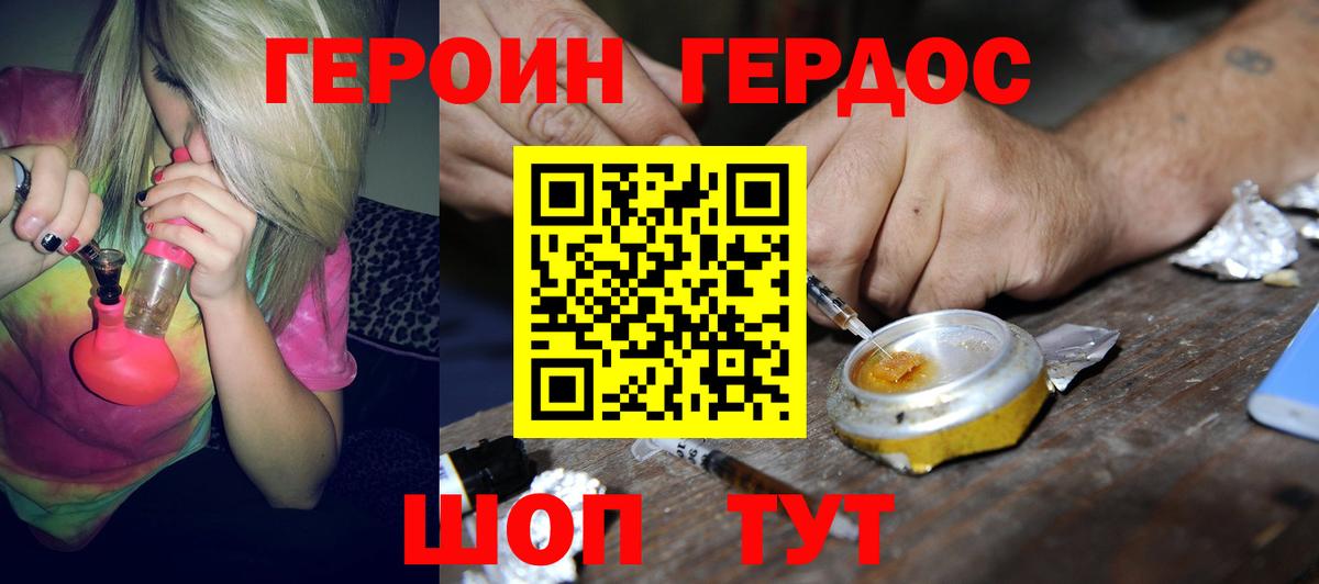 ГЕРОИН хмурый Зеленокумск