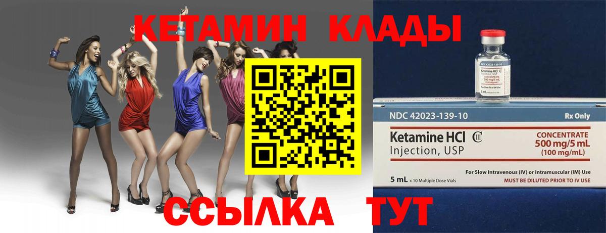 КЕТАМИН ketamine Зеленокумск