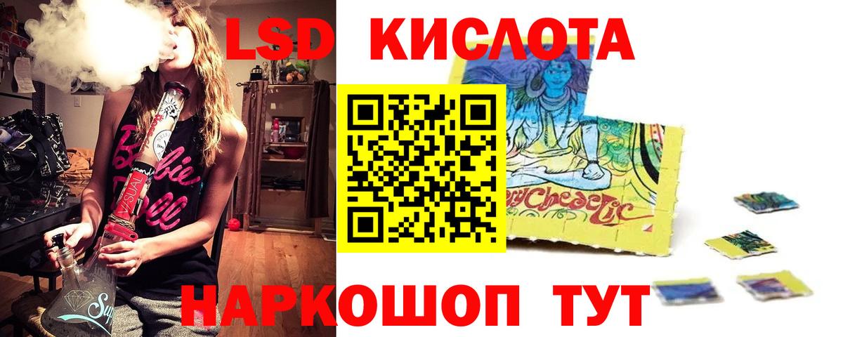 LSD-25 экстази кислота Зеленокумск