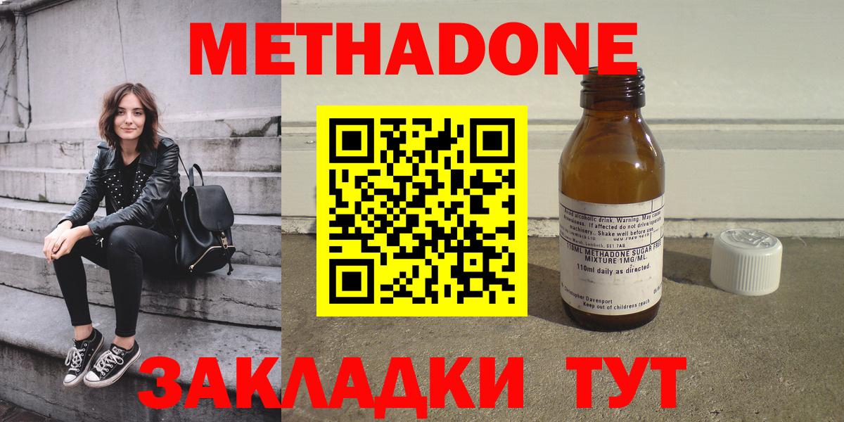 МЕТАДОН VHQ Зеленокумск